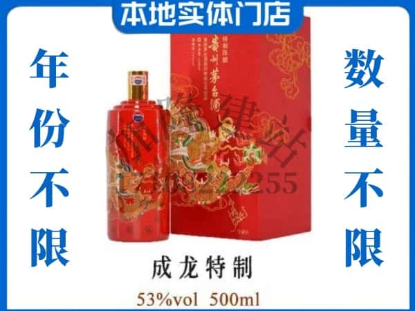 ​扬州回收成龙特制茅台酒空酒瓶价格